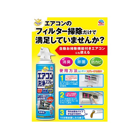 [6-Pack] Earth Japan Air Conditioner Cleaning Spray | 420mL | Unscented