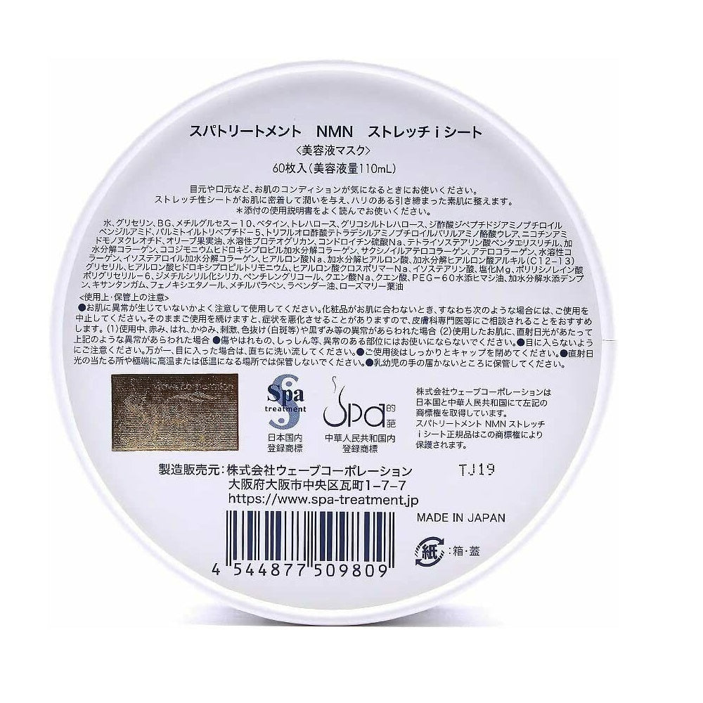 SPA Treatment NMN STRETCH | i SHEET Eye Mask (60 sheets)